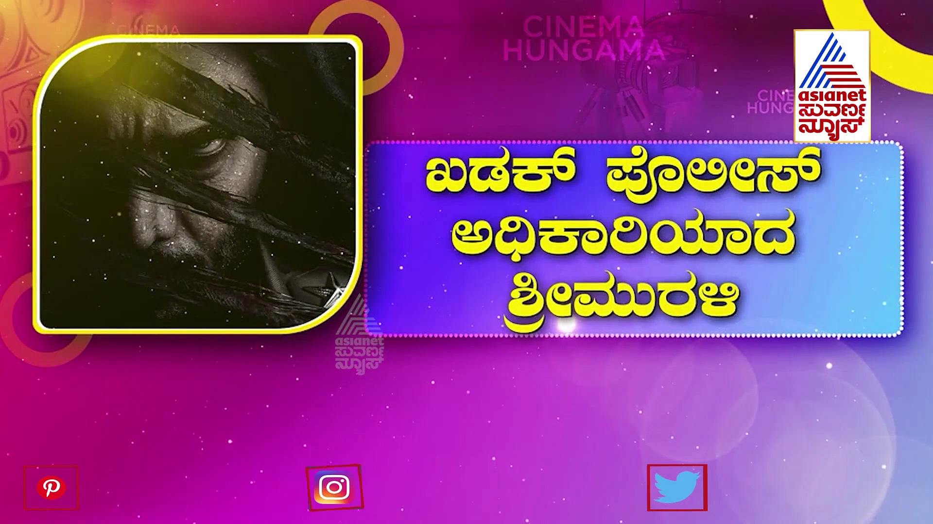 ಬಘೀರನಾಗಲು ರೆಡಿಯಾದ ರೋರಿಂಗ್ ಸ್ಟಾರ್ ; ಮತ್ತೆ ಒಂದಾಯ್ತು ಉಗ್ರಂ ಜೋಡಿ 
