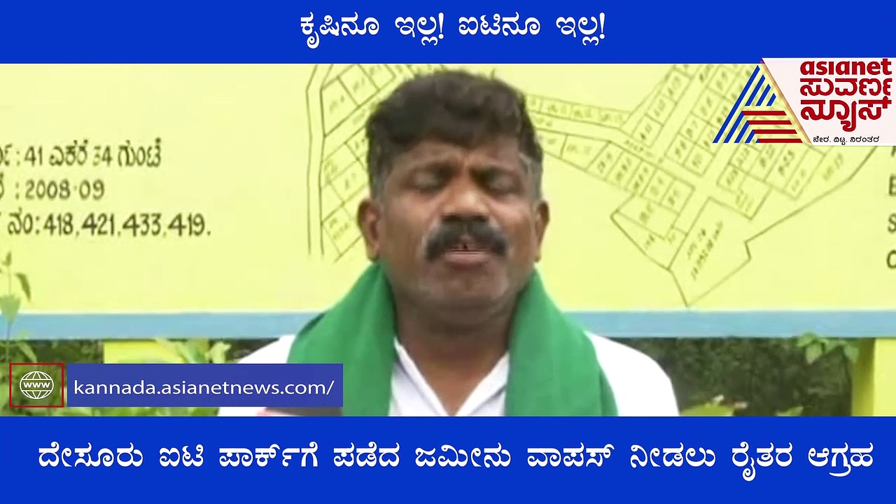ಬೆಳಗಾವಿ: ದೇಸೂರು ಐಟಿ ಪಾರ್ಕ್‌ಗೆ ಪಡೆದ ಜಮೀನು ವಾಪಸ್ ನೀಡಲು ರೈತರ ಆಗ್ರಹ