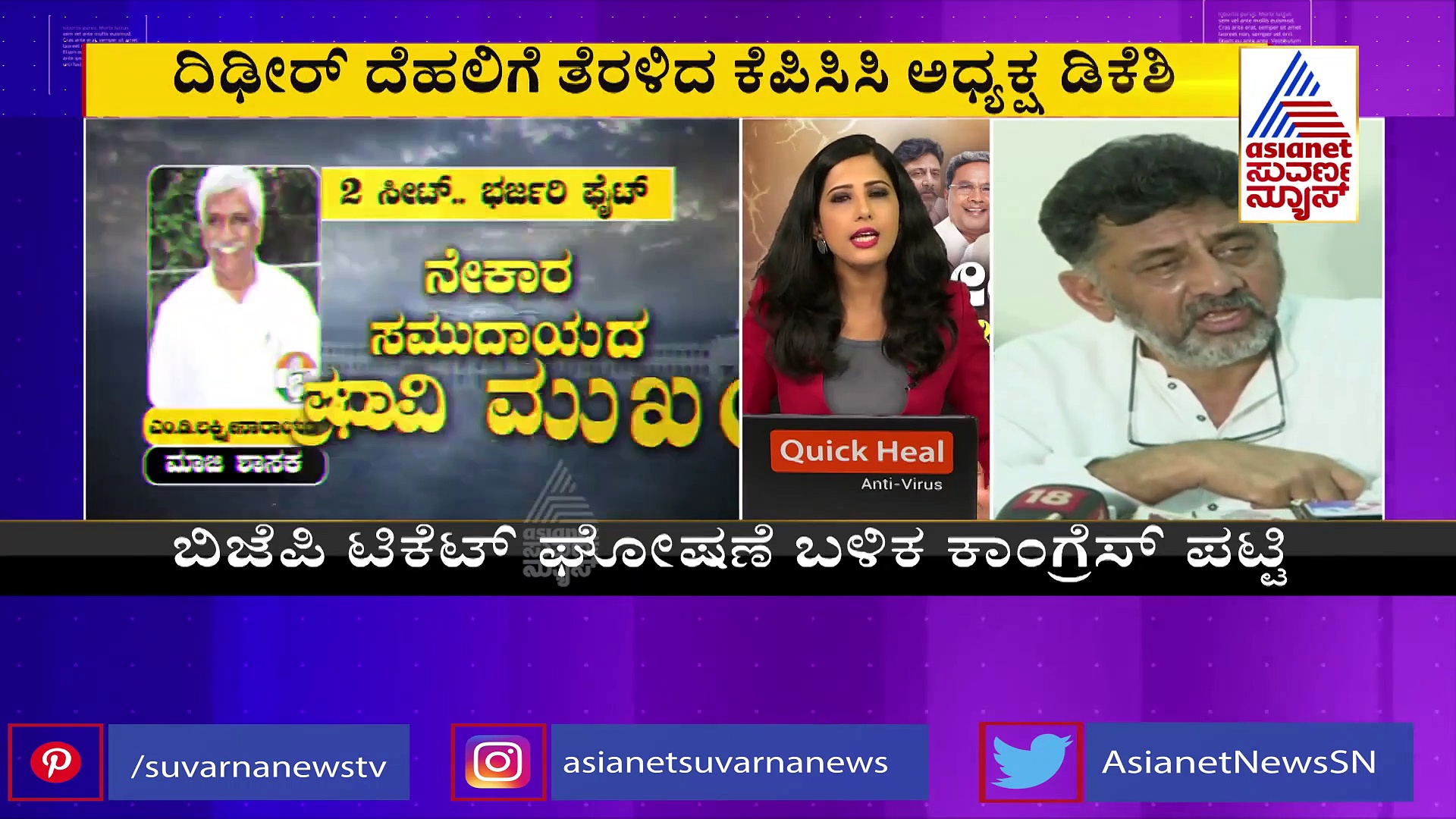 ಹೈಕಮಾಂಡ್ ಬುಲಾವ್, ದಿಢೀರ್ ದೆಹಲಿಗೆ ಹಾರಿದ ಡಿಕೆಶಿ