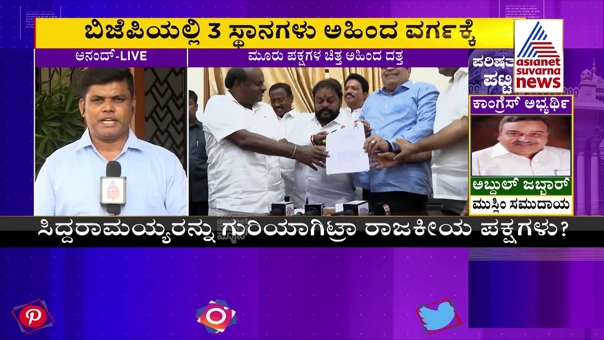 MLC ಚುನಾವಣೆ: ಅಭ್ಯರ್ಥಿಗಳ ಆಯ್ಕೆ, ಅಹಿಂದ ಮಂತ್ರ ಜಪಿಸಿದ 3 ಪಕ್ಷಗಳು