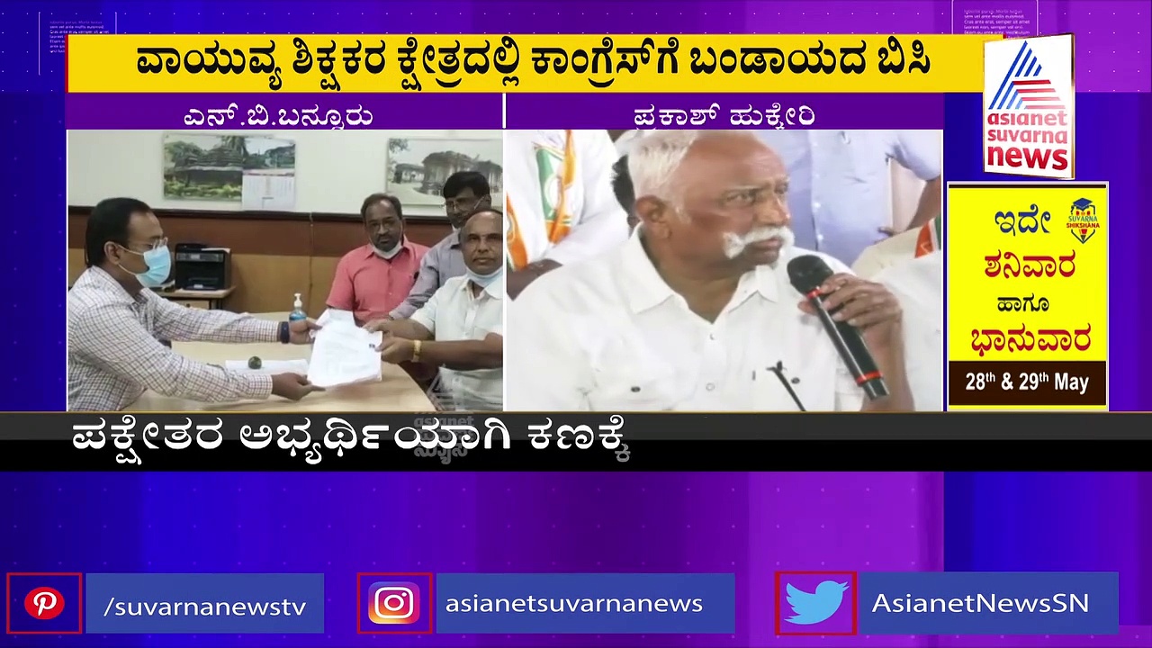 ಕಾಂಗ್ರೆಸ್‌ಗೆ ಮತ್ತೊಂದು ಶಾಕ್‌: ಪಕ್ಷೇತರ ಅಭ್ಯರ್ಥಿಯಾಗಿ ಕಣಕ್ಕಿಳಿದ ಬಂಡಾಯ ನಾಯಕ!