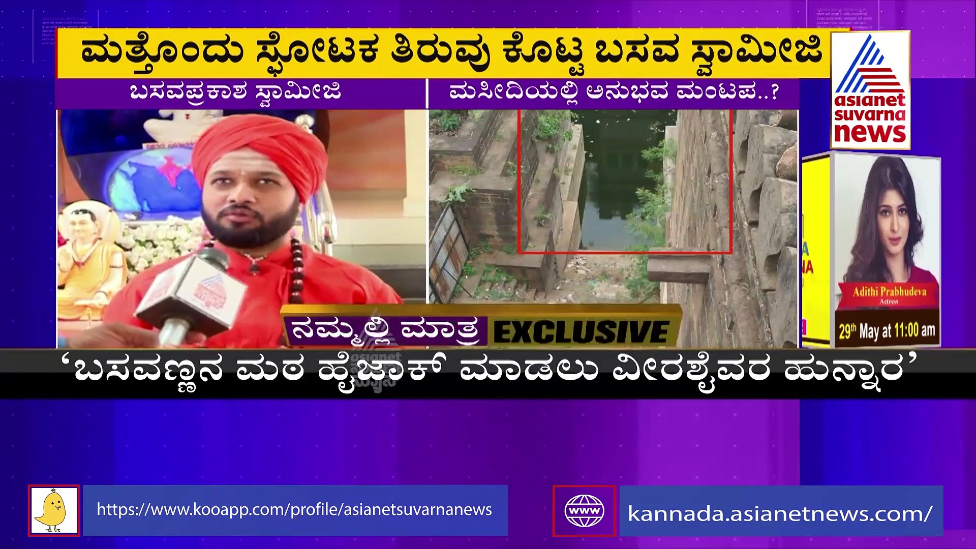 'ಪೀರ್‌ಪಾಷಾ ಮಸೀದಿ- ಅನುಭವ ಮಂಟಪ ಲಿಂಗಾಯತರಿಗೆ ಸೇರಿದ್ದು, ವೀರಶೈವರು ತಲೆ ಹಾಕ್ಬಾರ್ದು!'
