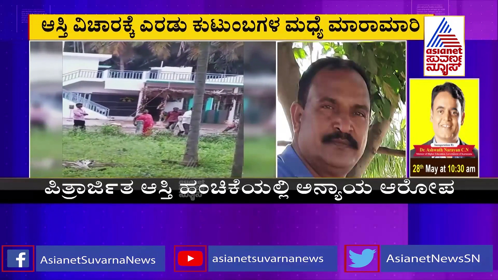 ತುಮಕೂರು: ಆಸ್ತಿ ವಿಚಾರಕ್ಕೆ ಕುಟುಂಬಗಳ‌ ನಡುವೆ ಮಾರಾಮಾರಿ
