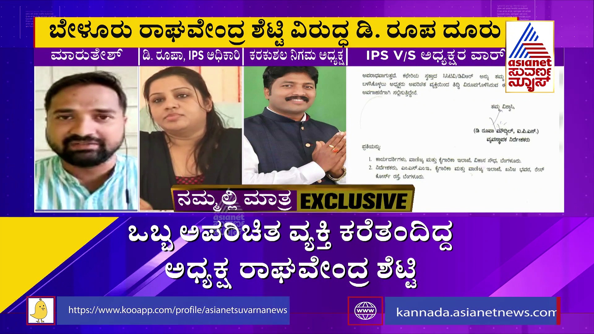 ಕರಕುಶಲ ನಿಗಮದಲ್ಲಿ IPS ವರ್ಸಸ್ ಅಧ್ಯಕ್ಷರ ವಾರ್...!