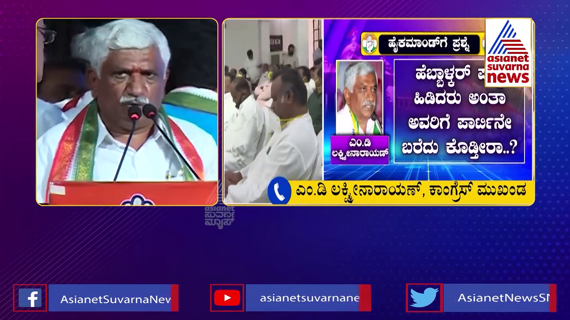 ಕರ್ನಾಟಕ ಕಾಂಗ್ರೆಸ್‌ನಲ್ಲಿ ಭಿನ್ನಮತ ಸ್ಫೋಟ, ಕೈ ಕೆಂಡ- ಅಗ್ನಿಕುಂಡ
