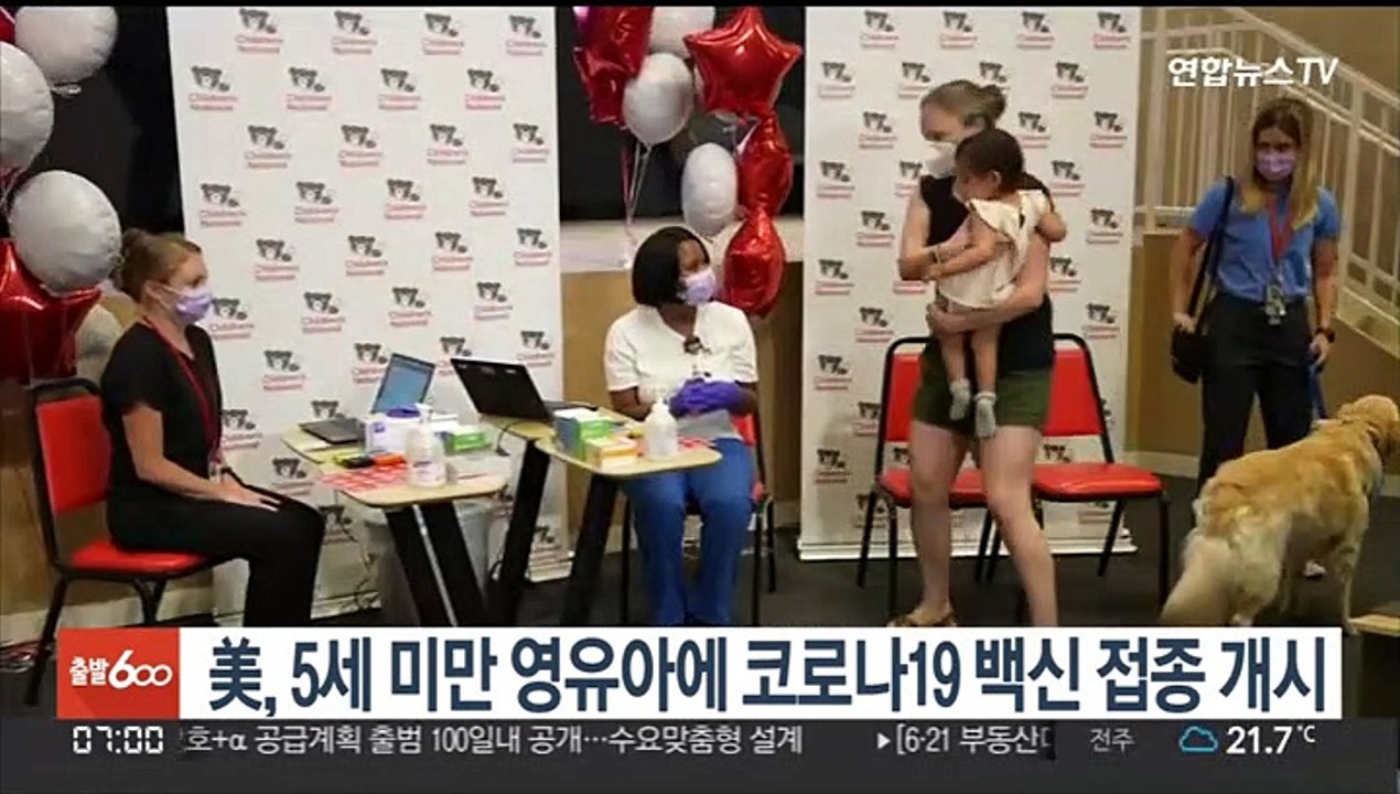 美, 5세 미만 영유아에 코로나19 백신 접종 개시