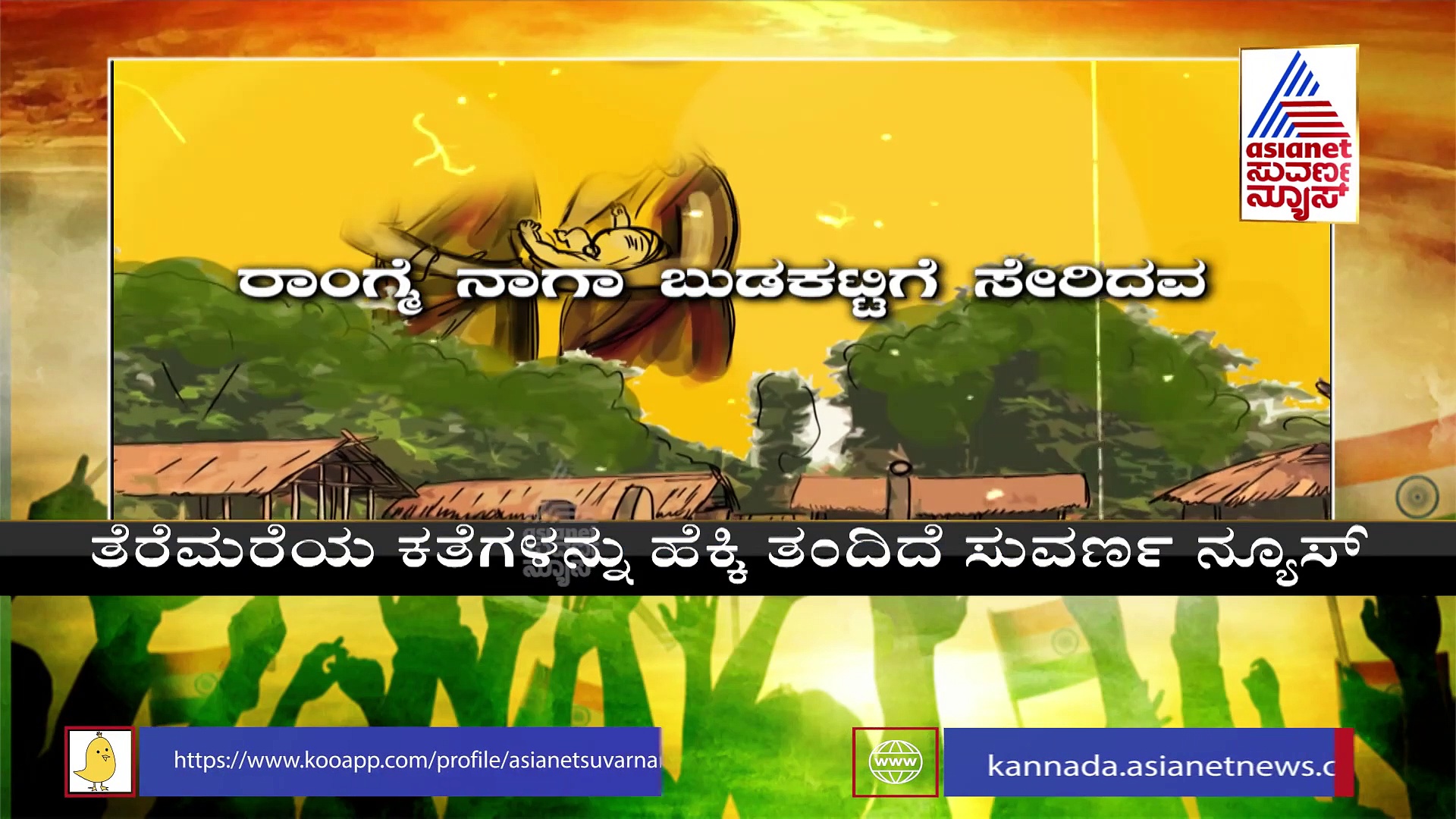 India@75: ಜಾಡೋನಾಂಗ್ ಎಂಬ ಈಶಾನ್ಯ ಭಾಗದ ಮೊದಲ ಸ್ವಾತಂತ್ರ್ಯ ಹೋರಾಟಗಾರ