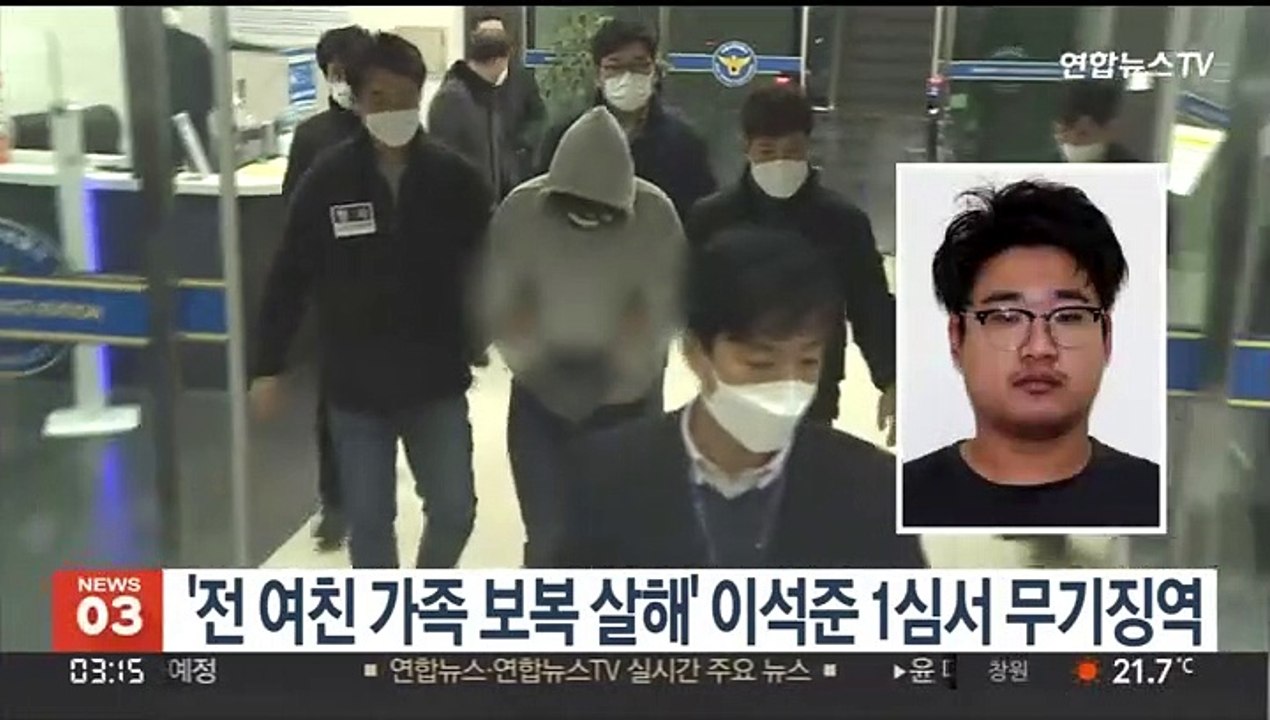 '전 여친 가족 보복 살해' 이석준 1심서 무기징역