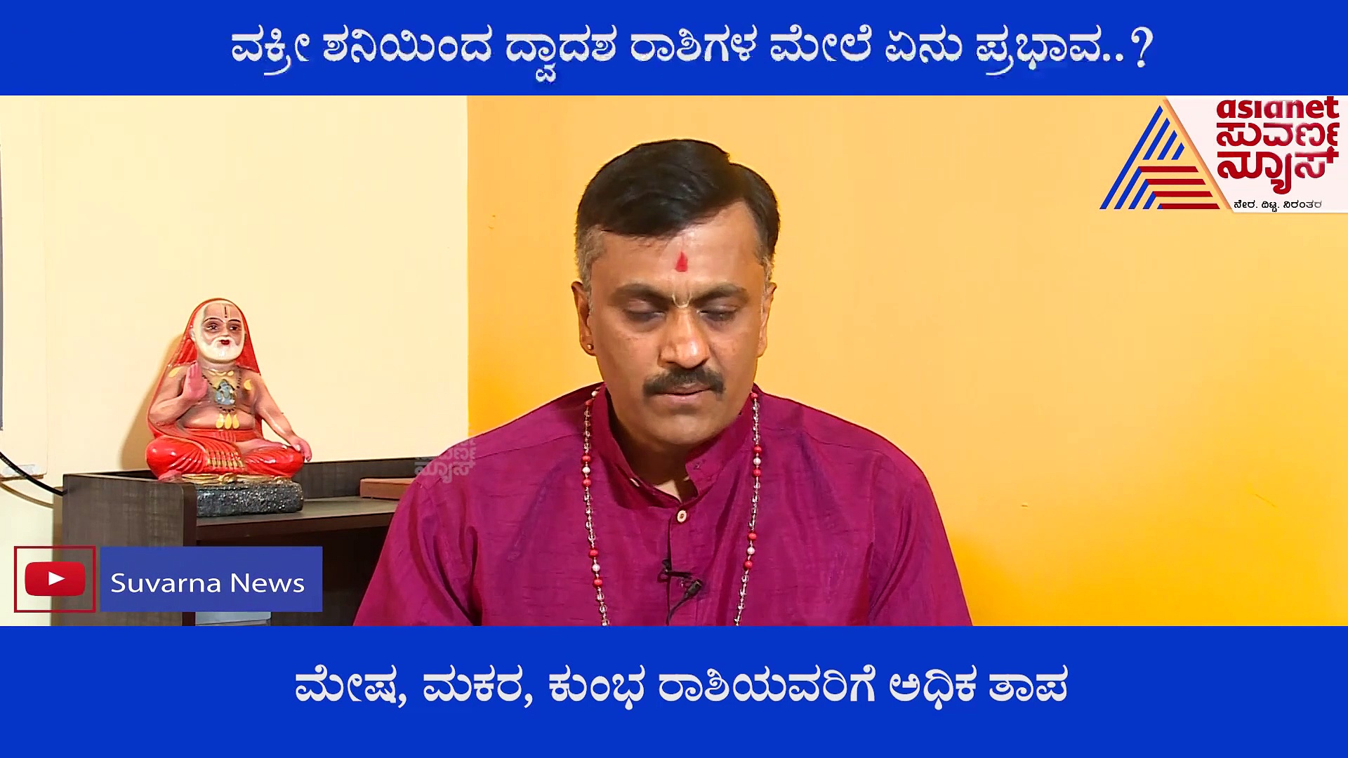 ಶನಿ ವಕ್ರಿ 2022ರ ಕಾರಣ ದೇಶದಲ್ಲಿ ಹೆಚ್ಚಲಿದೆ ಕೊರೋನಾ!