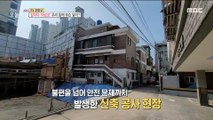 [INCIDENT] What caused the house to collapse suddenly?, 생방송 오늘 아침 220622
