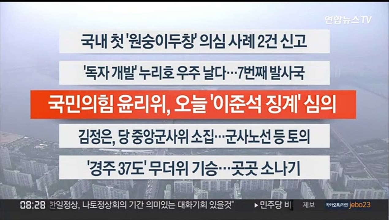 [이시각헤드라인] 6월 22일 라이브투데이 2부
