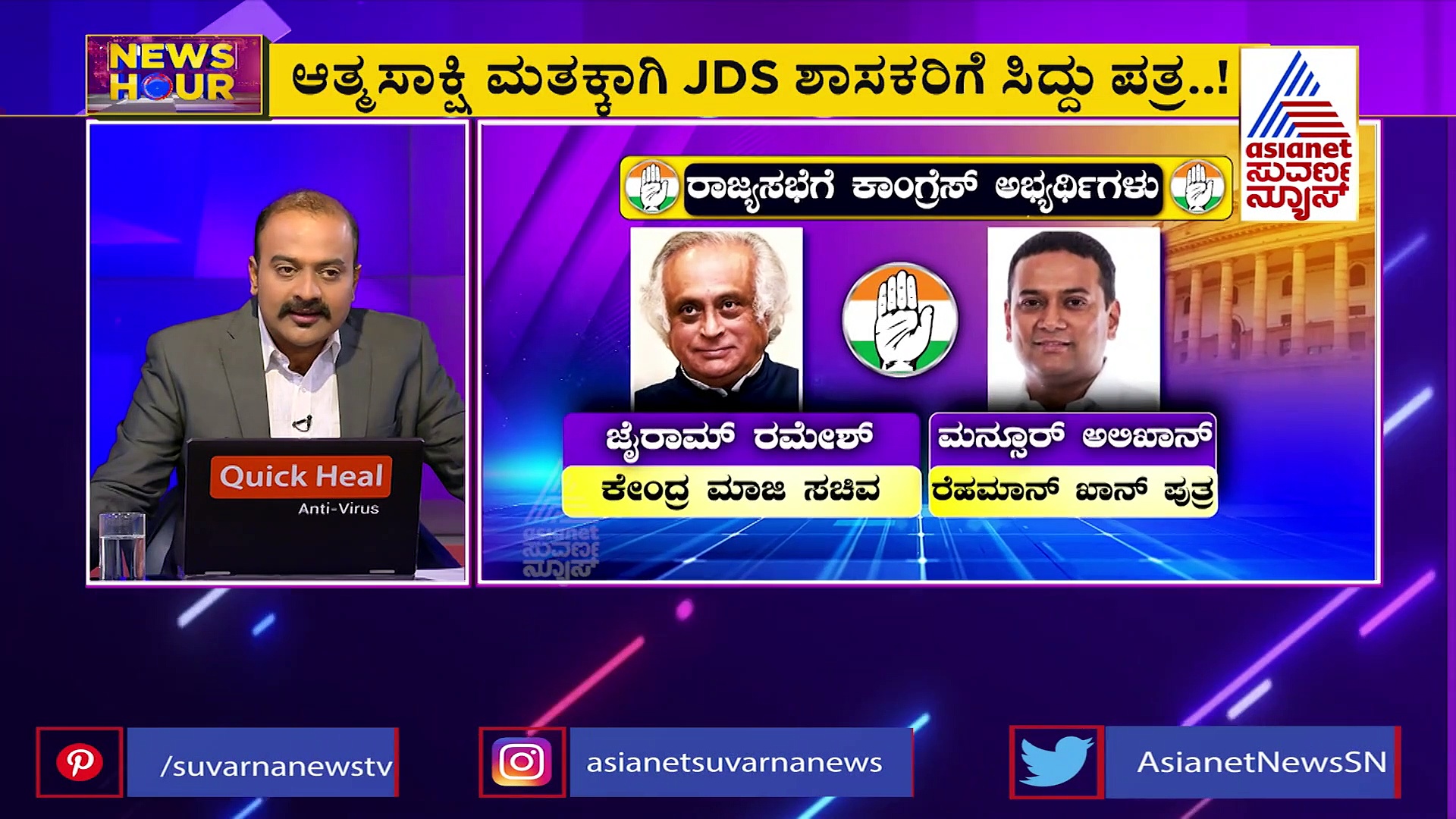 NewsHour ರಾಜ್ಯಸಭಾ ಚುನಾವಣೆಗಾಗಿ ಹಳೇಯದು ಮರೆಯೋಣ ಎಂದರು, ಮರೆತಿಲ್ಲ ಯಾರೊಬ್ಬರು!