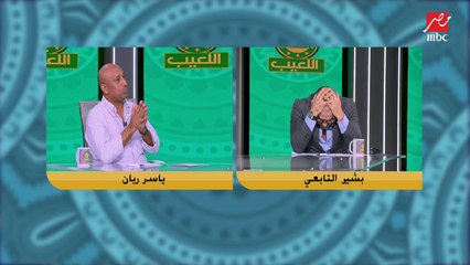 لعبة وان - تو.. ياسر ريان: انا اكسب الزمالك لوحدي والأهلي بمن حضر تريند.. وانفعال بشير التابعي: كدة كتير اوي