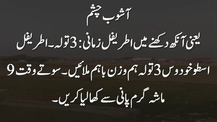 Tera Chehra Jab Nazar Aaye Tu Khushi Hai | Aankh ke Dekhne ki Dua | Aankhon ki Roshni Badhane ki Dua