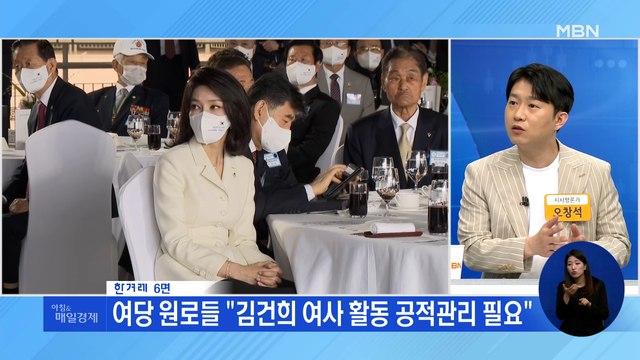 신문브리핑 3 여당 원로들 김건희 여사 활동 공적관리 필요 외 주요기사