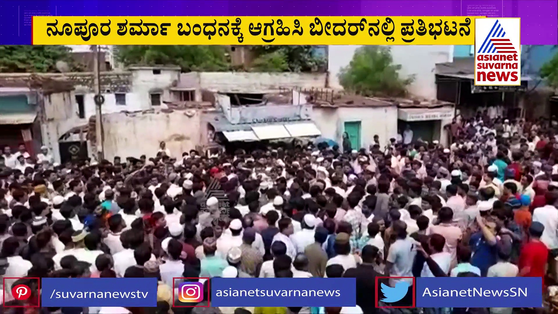Prophet Row: ನೂಪುರ್ ಶರ್ಮಾ ಬಂಧನಕ್ಕೆ ಆಗ್ರಹಿಸಿ ಬೀದರ್‌ನಲ್ಲಿ ರಾಷ್ಟ್ರಧ್ವಜ ಹಿಡಿದು ಪ್ರತಿಭಟನೆ