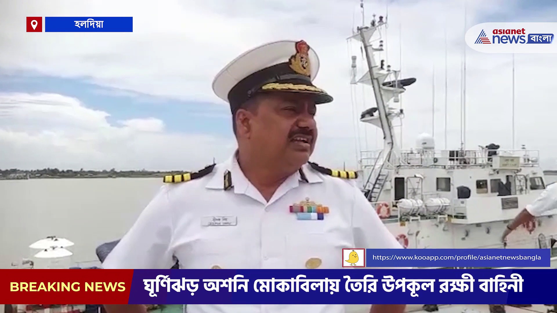 উপকূল রক্ষী বাহিনী তৈরি ঘূর্ণিঝড় মোকাবিলায়, হলদিয়াতে জোরদার মহড়া 