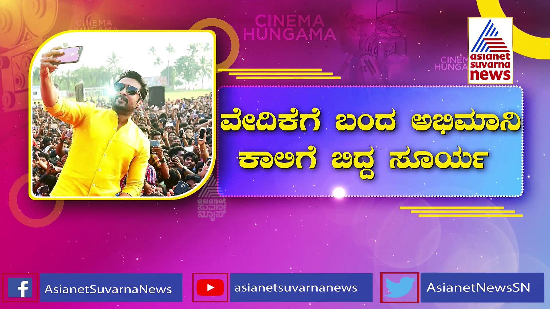 ಸಾಯಿ ಪಲ್ಲವಿಗೆ ಬಾಡಿಗಾರ್ಡ್ ಆದ ರಾಣಾ ದಗ್ಗುಬಾಟಿ 