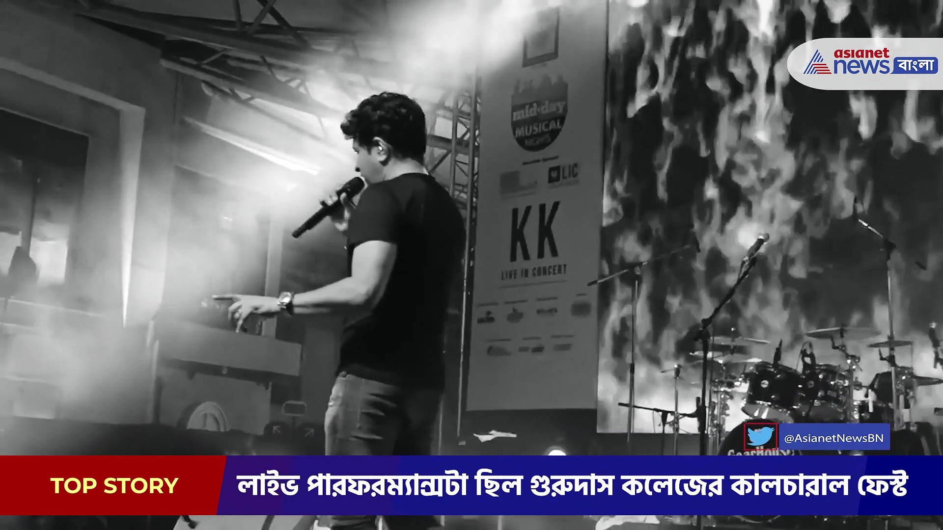 কলকাতায় অনুষ্ঠান করতে এসে প্রয়াত কেকে