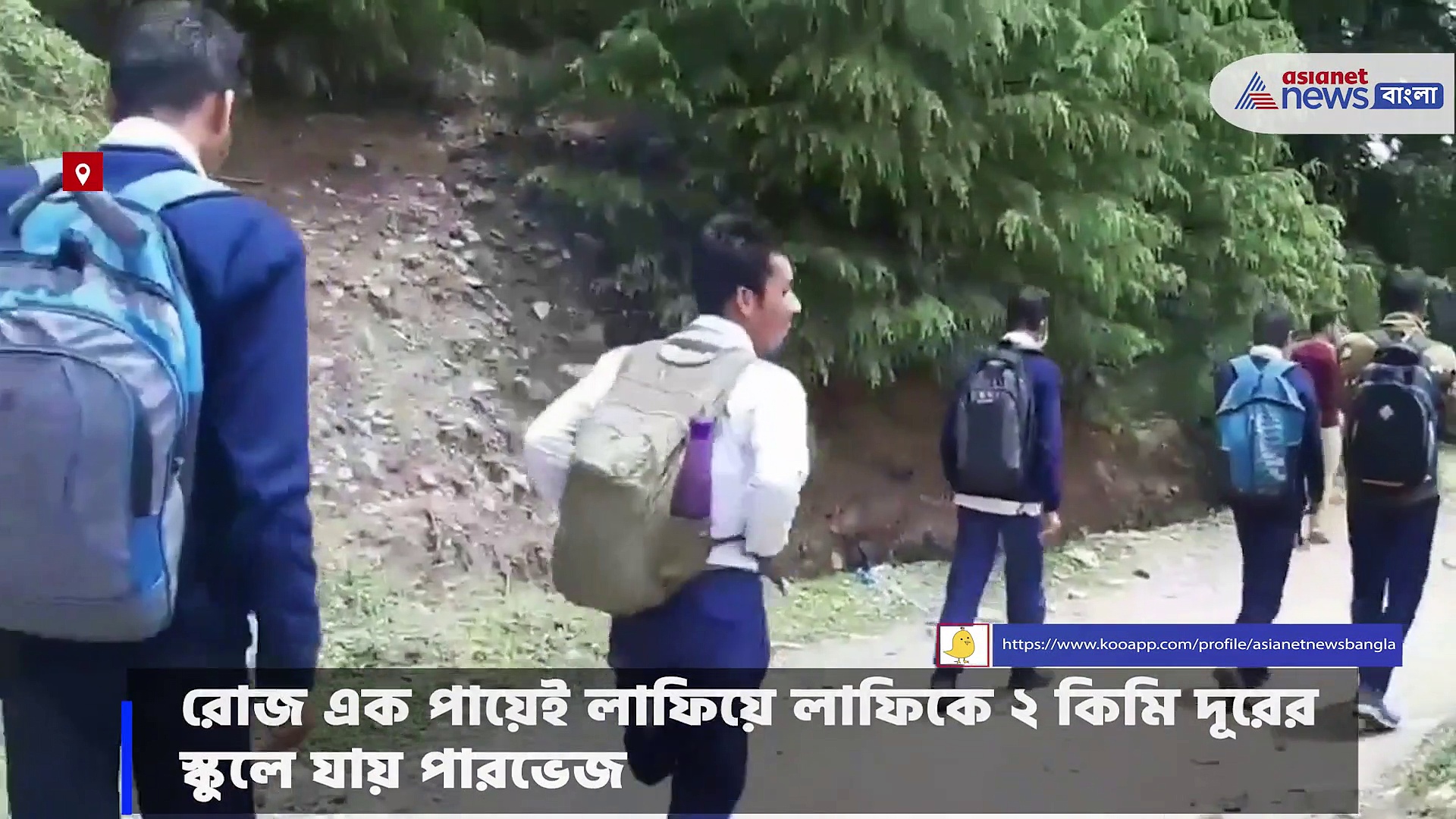 অদম্য ইচ্ছেশক্তির জয়, শিক্ষার আলোয় আলোকিত হতে এক পায়েই লাফিয়ে স্কুলে যাচ্ছে কাশ্মীরের পারভেজ