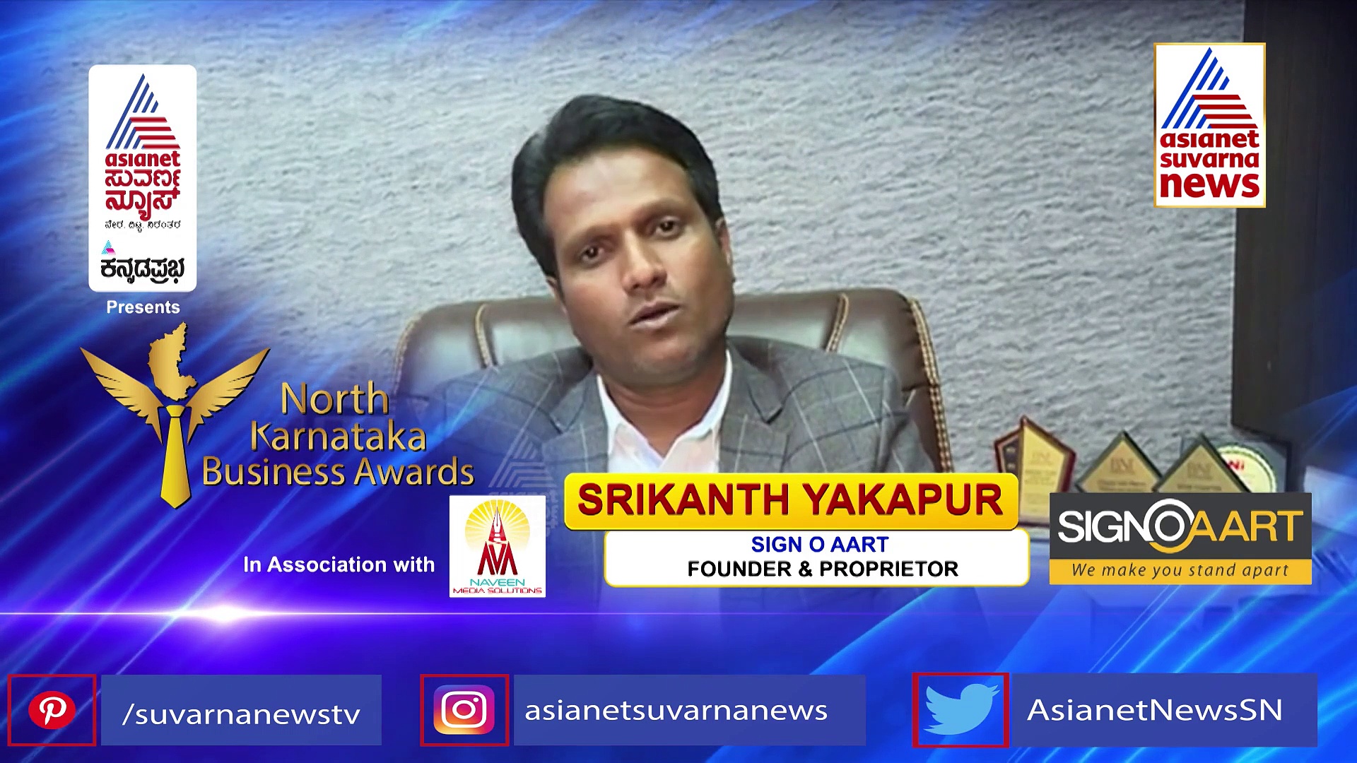 Karnataka Business Award: ಸೈನೋ ಆರ್ಟ್‌ನ ಶ್ರೀಕಾಂತ್ ಯಾಕಪುರ ಯಶಸ್ಸಿನ ಸೂತ್ರ