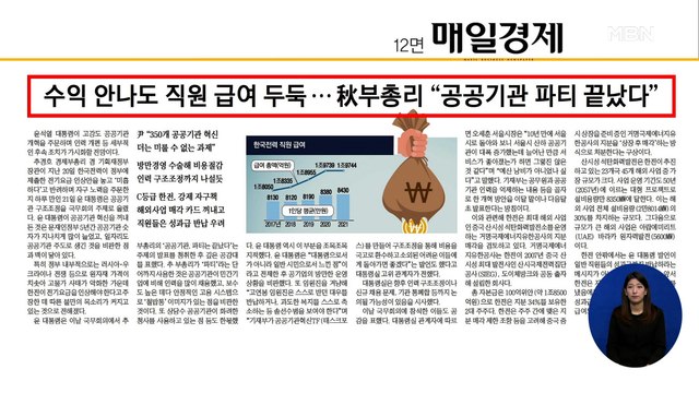 신문브리핑 2 수익 안 나도 직원 급여 두둑 외 주요기사