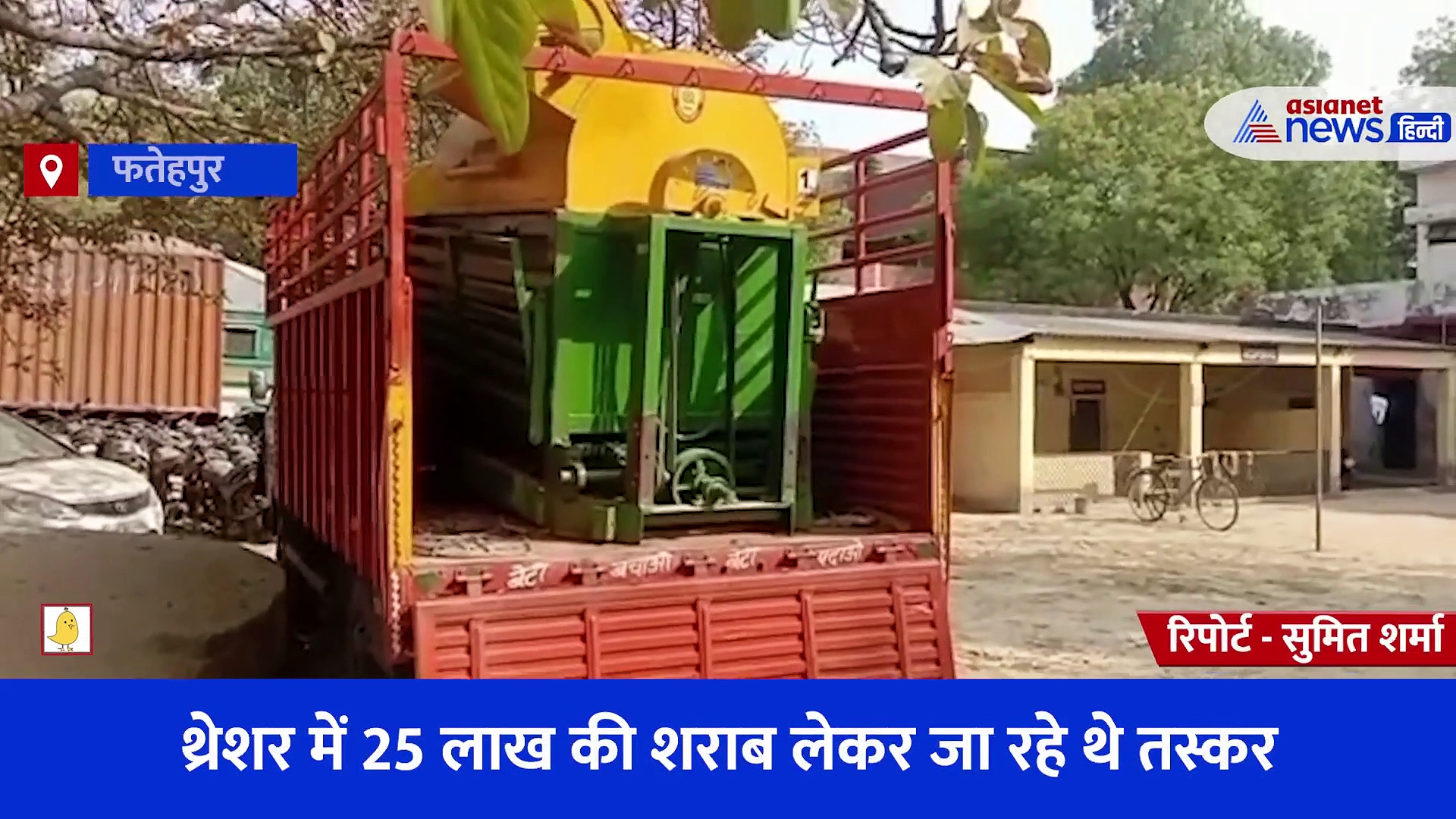 थ्रेशर में 25 लाख की शराब लेकर जा रहे थे तस्कर, एसटीएफ की टीम ने 132 पेटियों के साथ किया गिरफ्तार