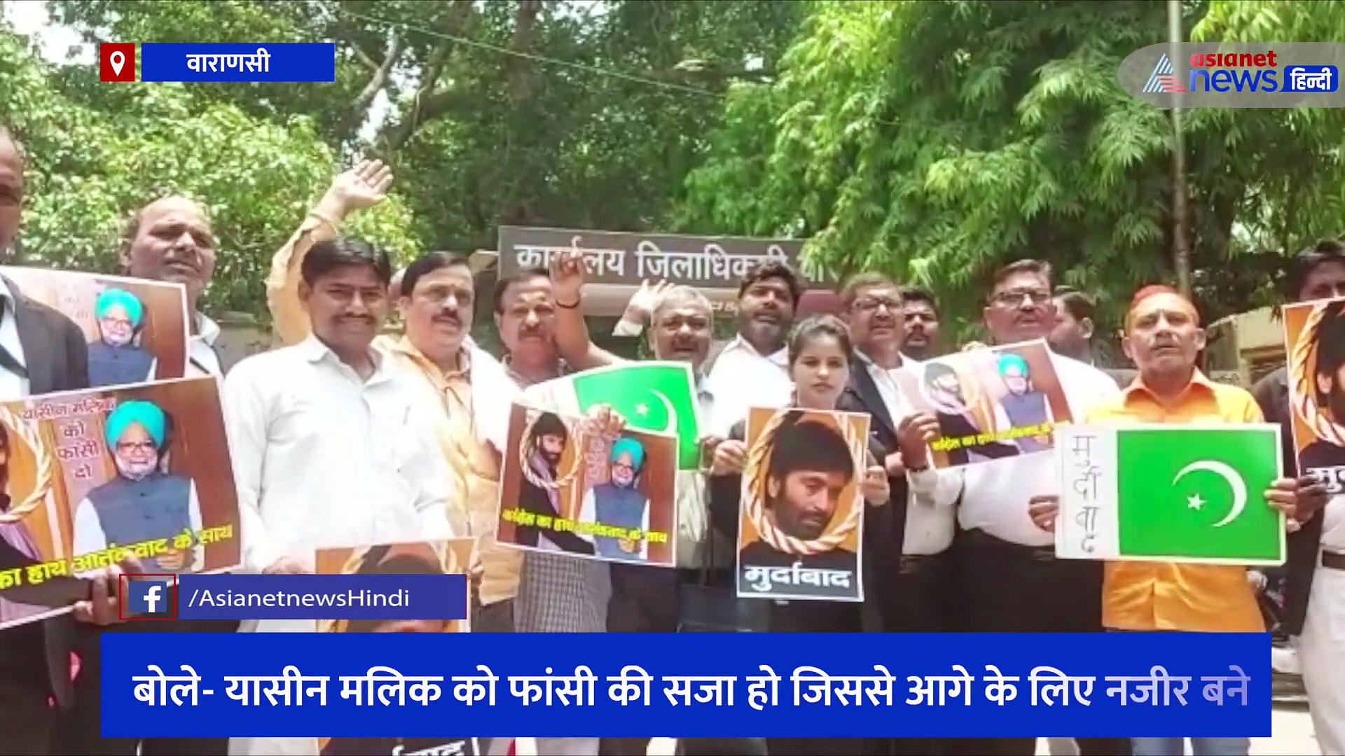 काशी में उठी यासीन मलिक को फांसी देने की मांग, संगठन ने पाकिस्तान का पुतला फूंककर की नारेबाजी
