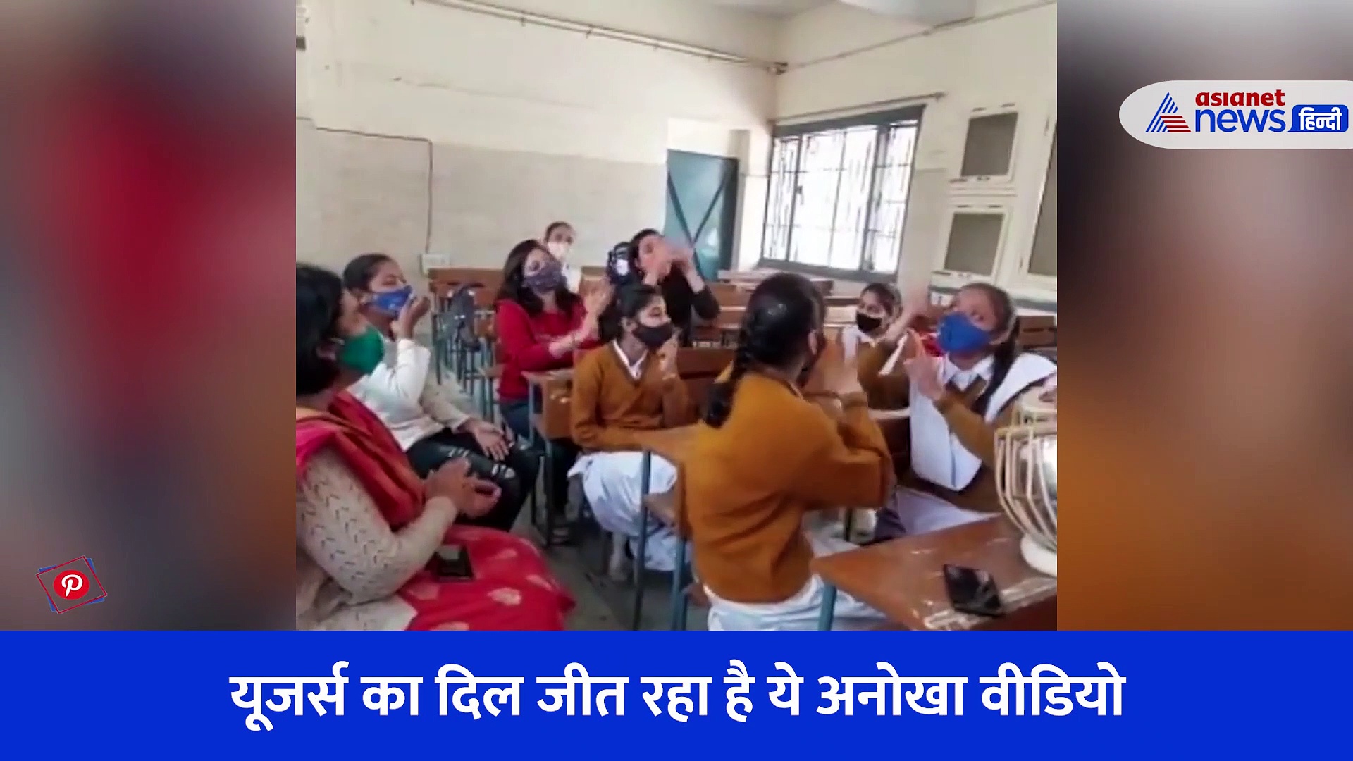 टीचर को देख छात्राओं ने गाया 'हंसता हुआ नूरानी चेहरा', Video ने जीत लिया लोगों का दिल