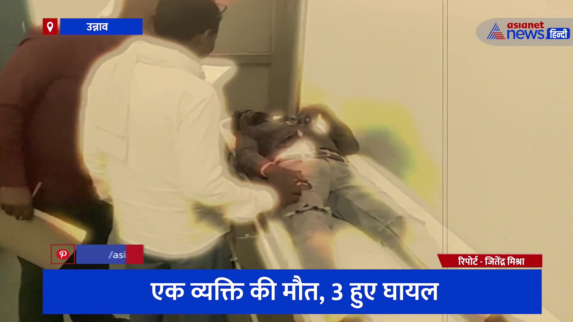 उन्नाव में तेज रफ्तार ट्रैक्टर बेकाबू होकर पलटा, हादसे में 1 की मौत और 3 हुए घायल 