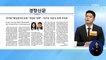 신문브리핑 4 "최강욱 후폭풍…박지현 "처럼회 해체" 강성지지층 "朴 고발"" 외 주요기사