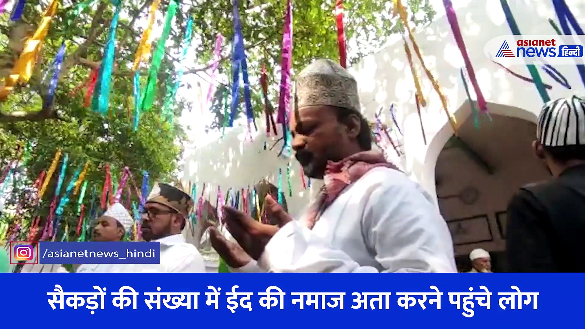 Video: देशभर में ईद का जश्न, काशी में मुस्लिम भाइयों ने अता की नमाज... गले लगकर दी मुबारकबाद