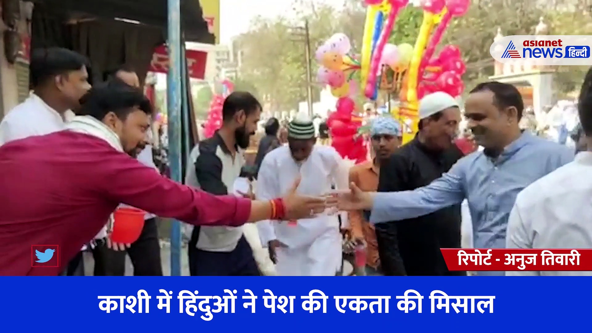 काशी में हिंदुओं ने पेश की एकता की मिसाल, ईद के मौके पर मुस्लिमों को पिलाया शरबत