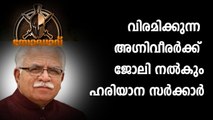 വിരമിക്കുന്ന അഗ്നിവീരർക്ക് ജോലി നൽകും ഹരിയാന സർക്കാർ