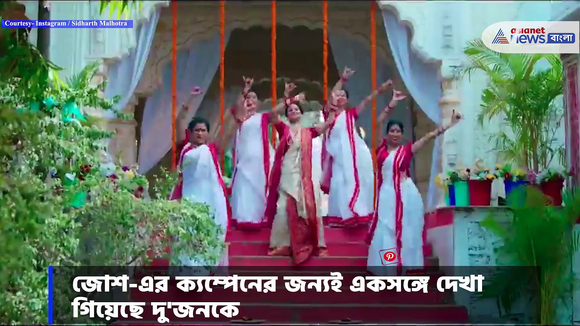 'জোশ'-এর হাত ধরে কাছাকাছি সিদ্ধার্থ মালহোত্রা-তৃণা সাহা, সোশ্যাল মিডিয়ায় ভাইরাল ভিডিও