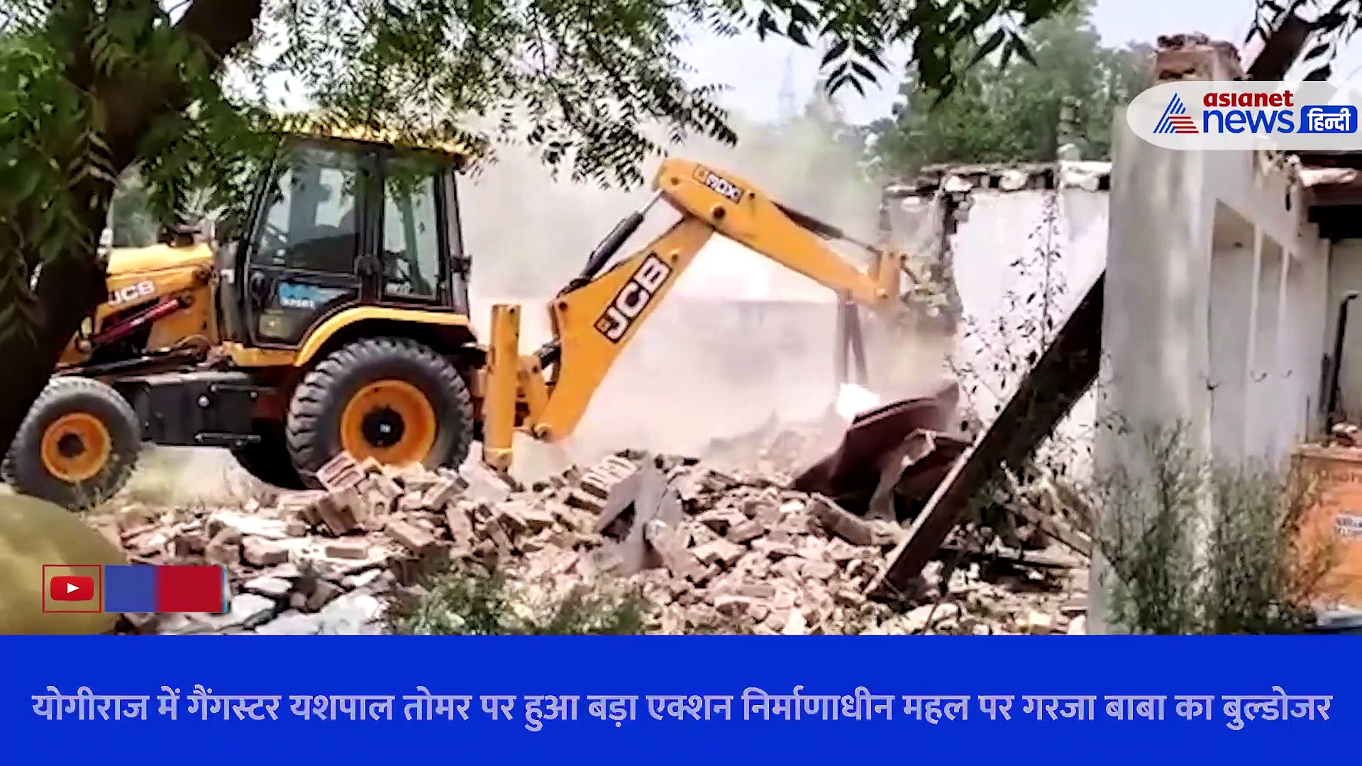 तालाब की जमीन कब्जा करके महल बना रहा था गैंगस्टर, प्रशासन ने योगी का बुलडोजर लेकर किया ध्वस्त