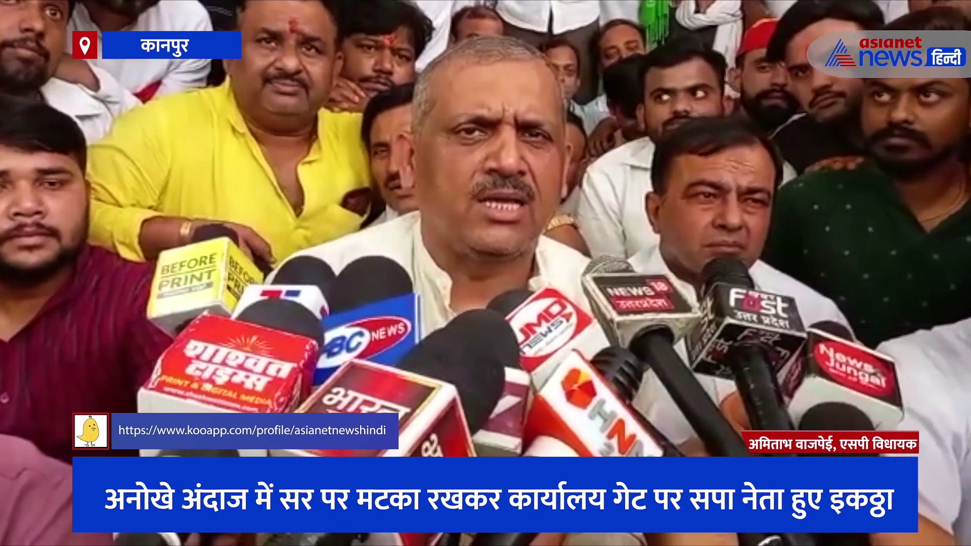 सिर पर मटका रखकर जलकल कार्यालय पहुंचे सपा नेता, पेयजल समस्या को लेकर हुआ अनोखा प्रदर्शन