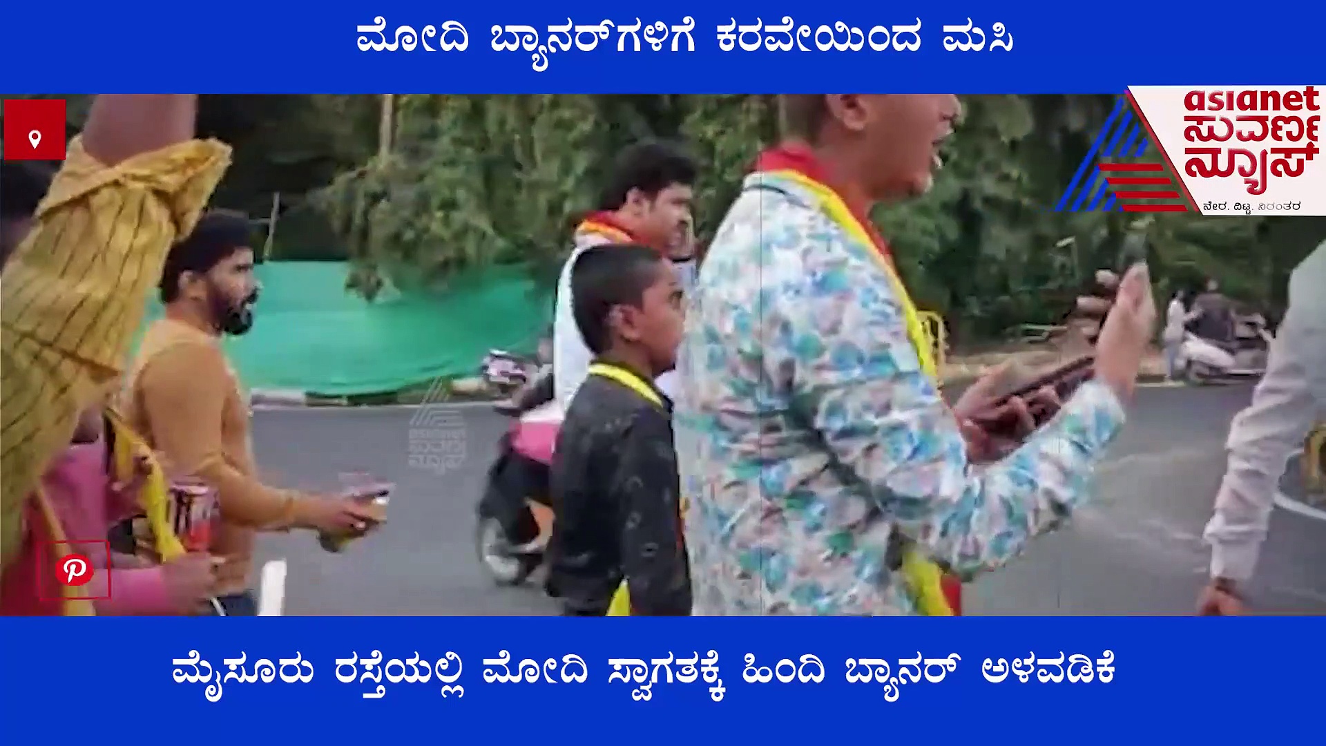 ಹಿಂದಿ ಬಳಸಿದ್ದಕ್ಕೆ ಕರವೇ ಕಾರ್ಯಕರ್ತರು ಬಿಸಿ, ಮೋದಿ ಬ್ಯಾನರ್‌ಗೆ ಮಸಿ