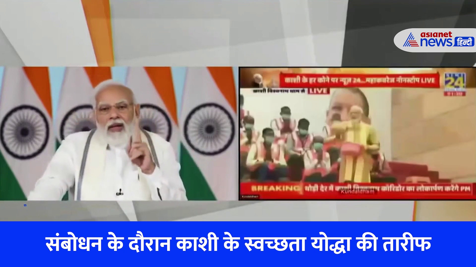 युवा शिविर में पीएम मोदी ने काशी के स्वच्छता योद्धा का किया जिक्र... इस महिला की तारीफ कर दिया संदेश 