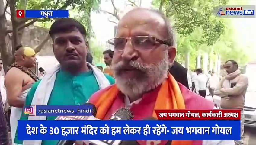 यूनाइटेड हिन्दू फ्रंट के कार्यकारी अध्यक्ष का विवादित बयान, बोले- 'शाही ईदगाह का वही हश्र होगा जो बाबरी मस्जिद