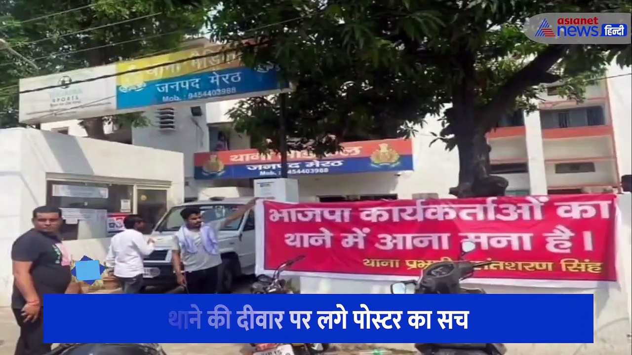 जानिए क्या है थाने की दीवार पर लगे पोस्टर का सच, अखिलेश यादव ने लिए यूपी सरकार के मजे