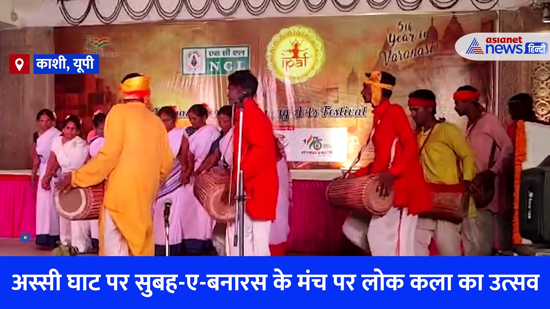 सुबह-ए-बनारस, अस्सी घाट पर कलाकारों की मनमोहक प्रस्तुति, देखें Video