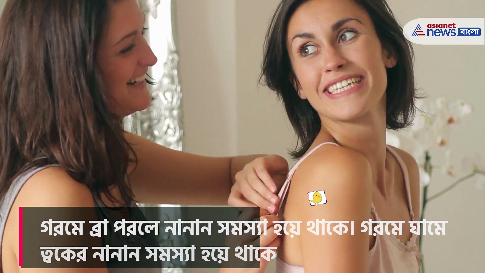 গরমে ব্রা পরে ত্বকের সমস্যা হচ্ছে, ব্রা না পরেই বাইরে বেরোনোর কিছু সহজ উপায়, দেখে নিন