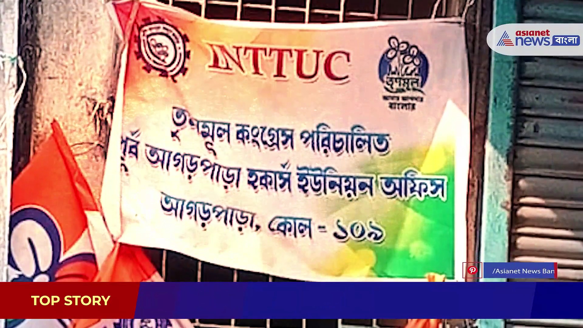 কোচিং সেন্টার দখলকে কেন্দ্র করে প্রকাশ্যে তৃণমূলের গোষ্ঠী দ্বন্দ্ব, পুলিশ আসতেই পলাতক মূল অভিযুক্ত 