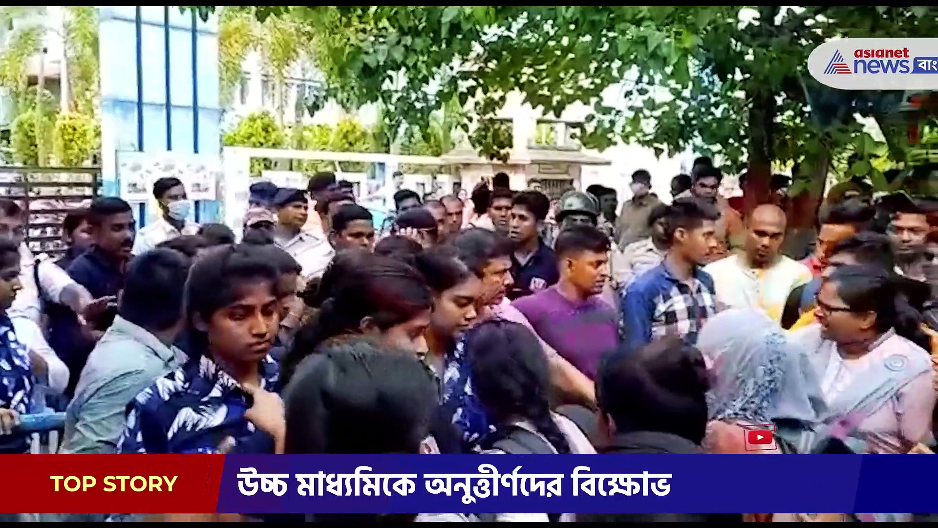 'পাশ করাতেই হবে' উচ্চ মাধ্যমিকে অনুত্তীর্ণ পরীক্ষার্থীদের বিক্ষোভে উত্তাল বিকাশ ভবন 
