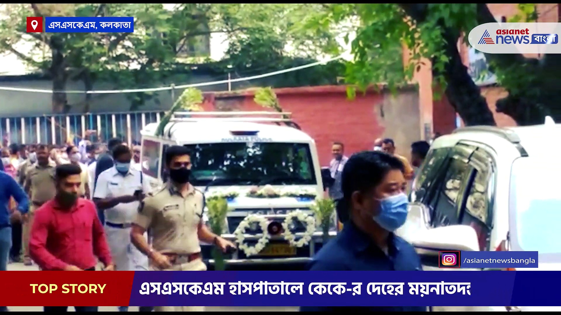 এসএসকেএম হাসপাতালে শোকাচ্ছন্ন কেকে-এর পরিবার