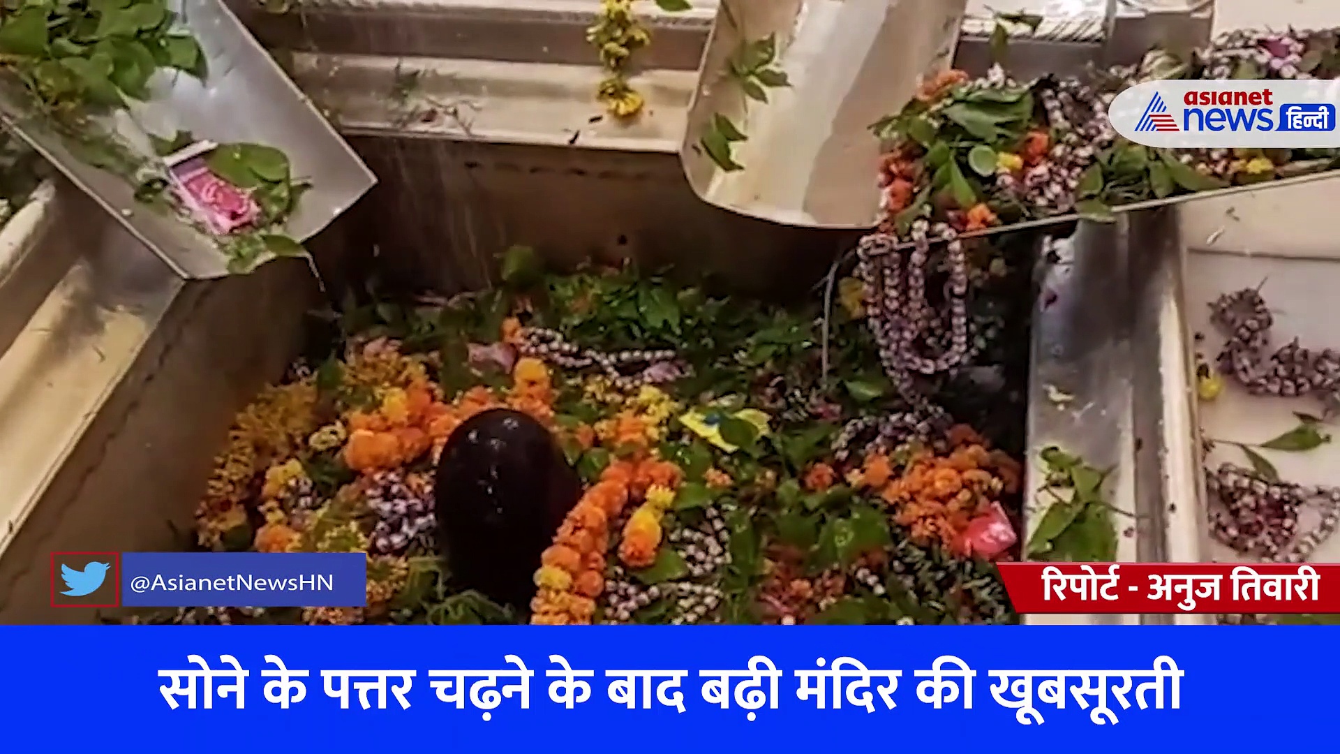 स्वर्णमयी हुईं बाबा विश्वनाथ के गर्भगृह व मंदिर की बाहरी दीवार, सोने के पत्तर चढ़ने से बढ़ी मंदिर की खूबसूरती