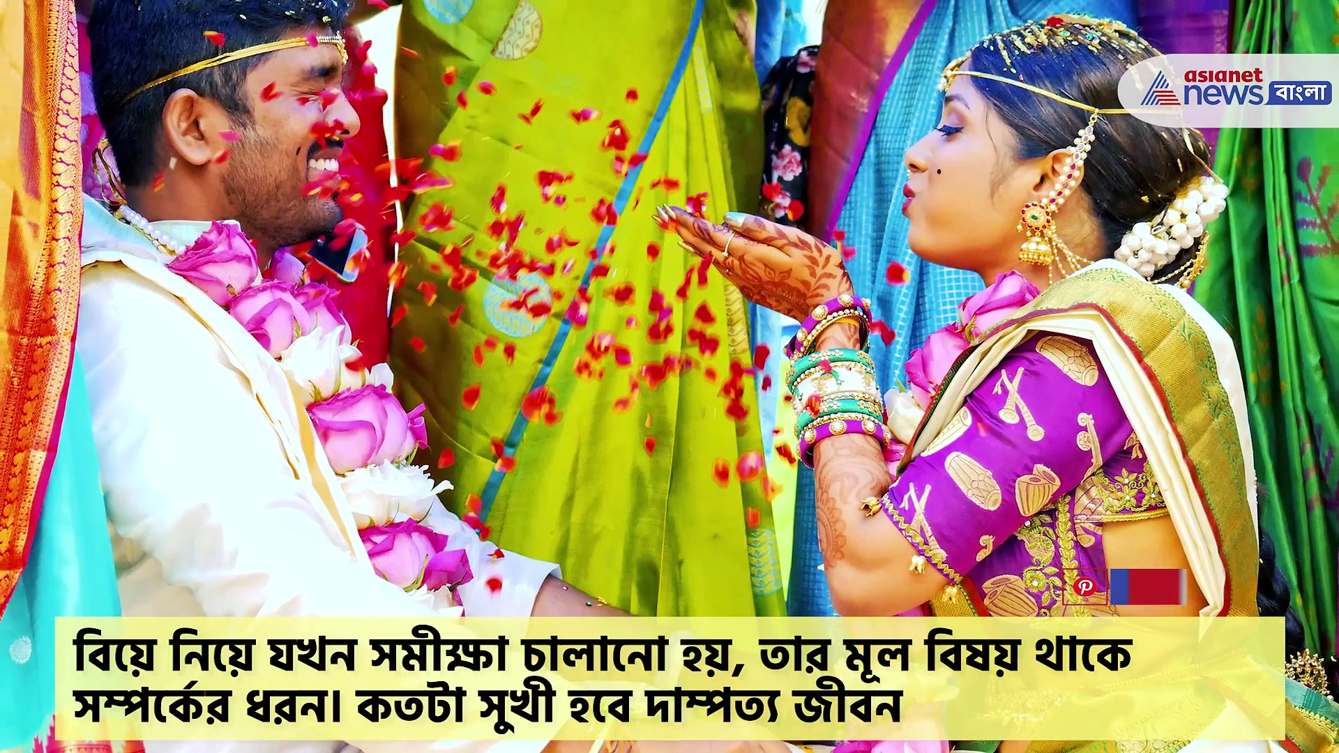 কোন বয়সে বিয়ে করলে ছেলেদের আয়ু বাড়ে, জেনে নিন