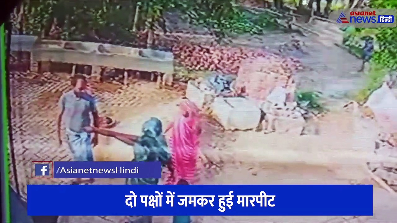 दो पक्षों में जमकर हुआ झगड़ा,  महिला और पुरुषों में मारपीट का वीडियो वायरल