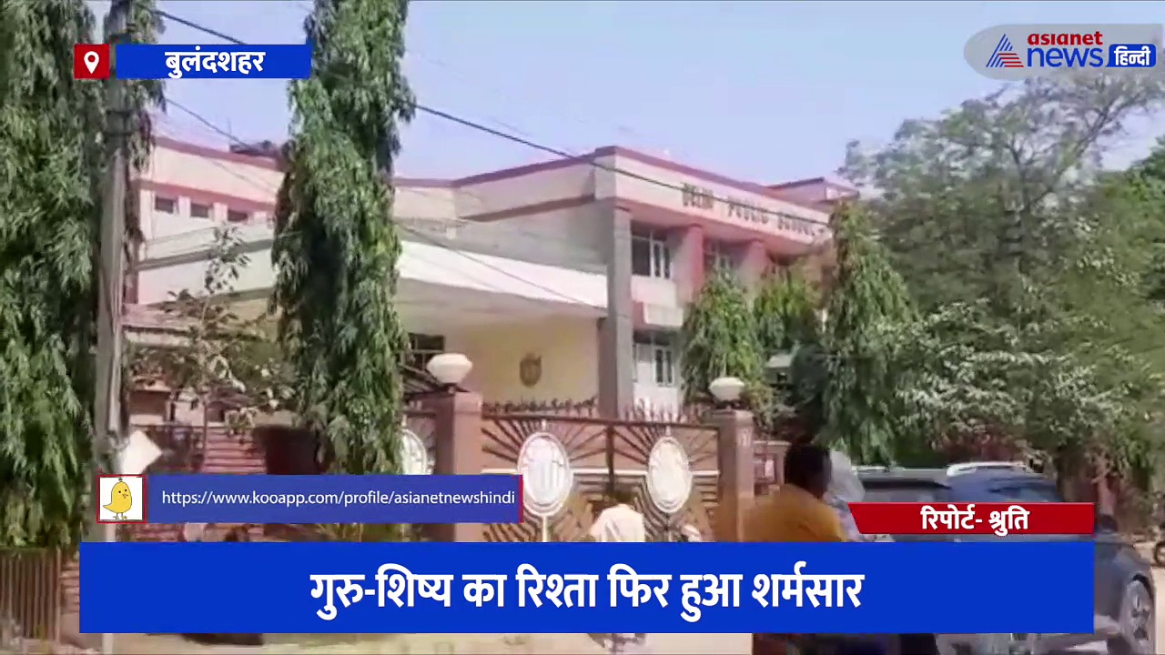 क्लास में छात्राओं के साथ अश्लील हरकत करते थे हिंदी के शिक्षक, खुलासा होते ही वाइस प्रिंसिपल ने लिया एक्शन